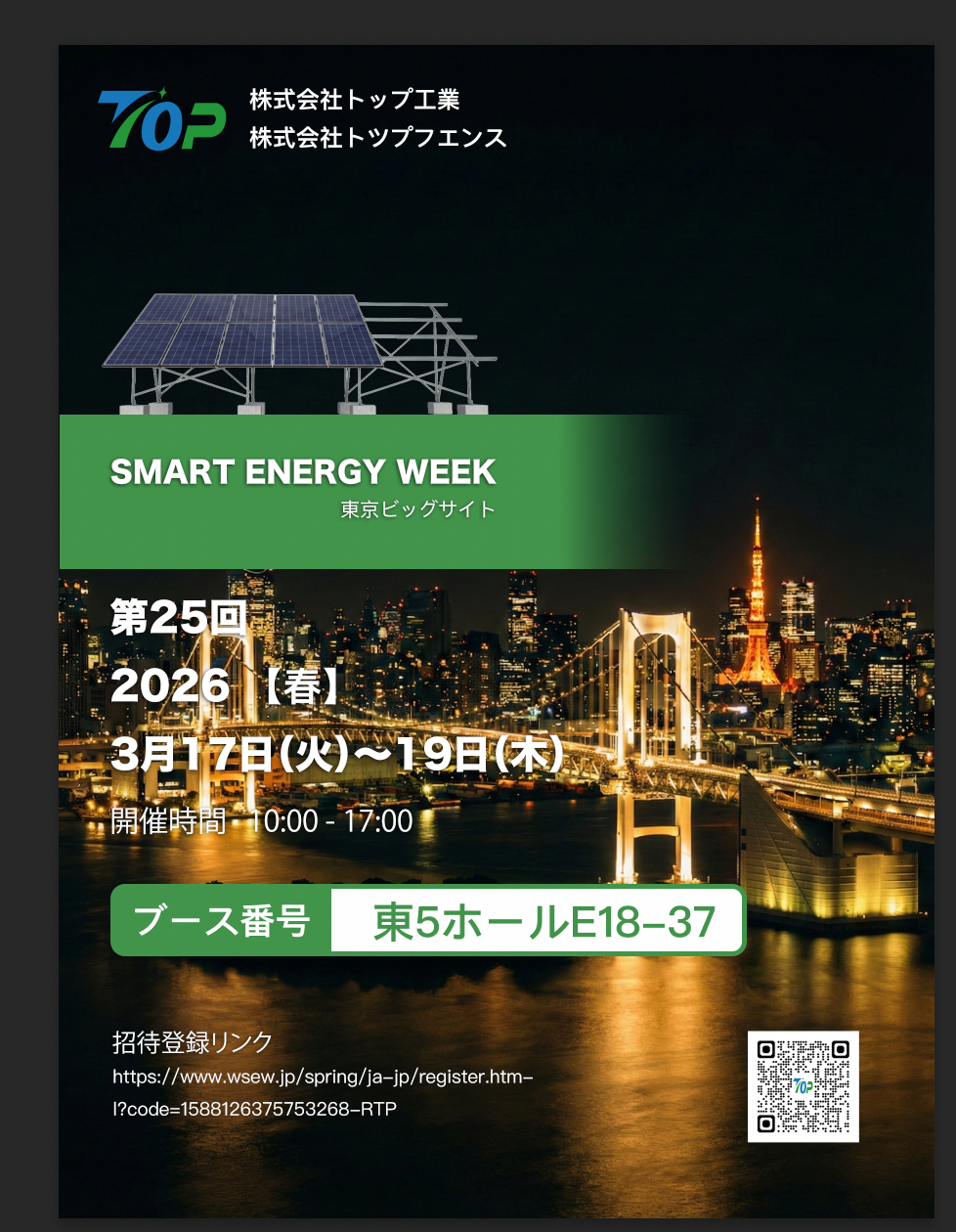 TopFenceSolar eksponeeritakse PV EXPO 2026 näitusel Tokyos