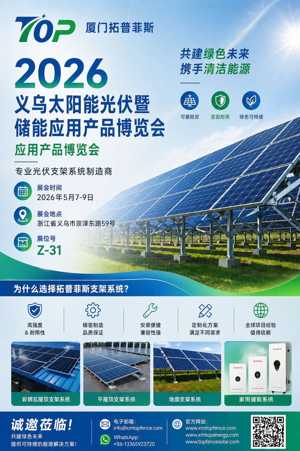 Südamlikult kutsutud! Topfencesolar tervitab teid 2026. aasta Yiwu päikeseenergia ja energiasalvestuse näitusel